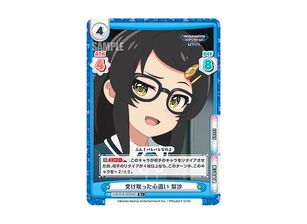 受け取った心遣い 梨沙 R+ [U149/001B-030S[IMC]](ブースターパック「TVアニメ アイドルマスター シンデレラガールズ U149」)